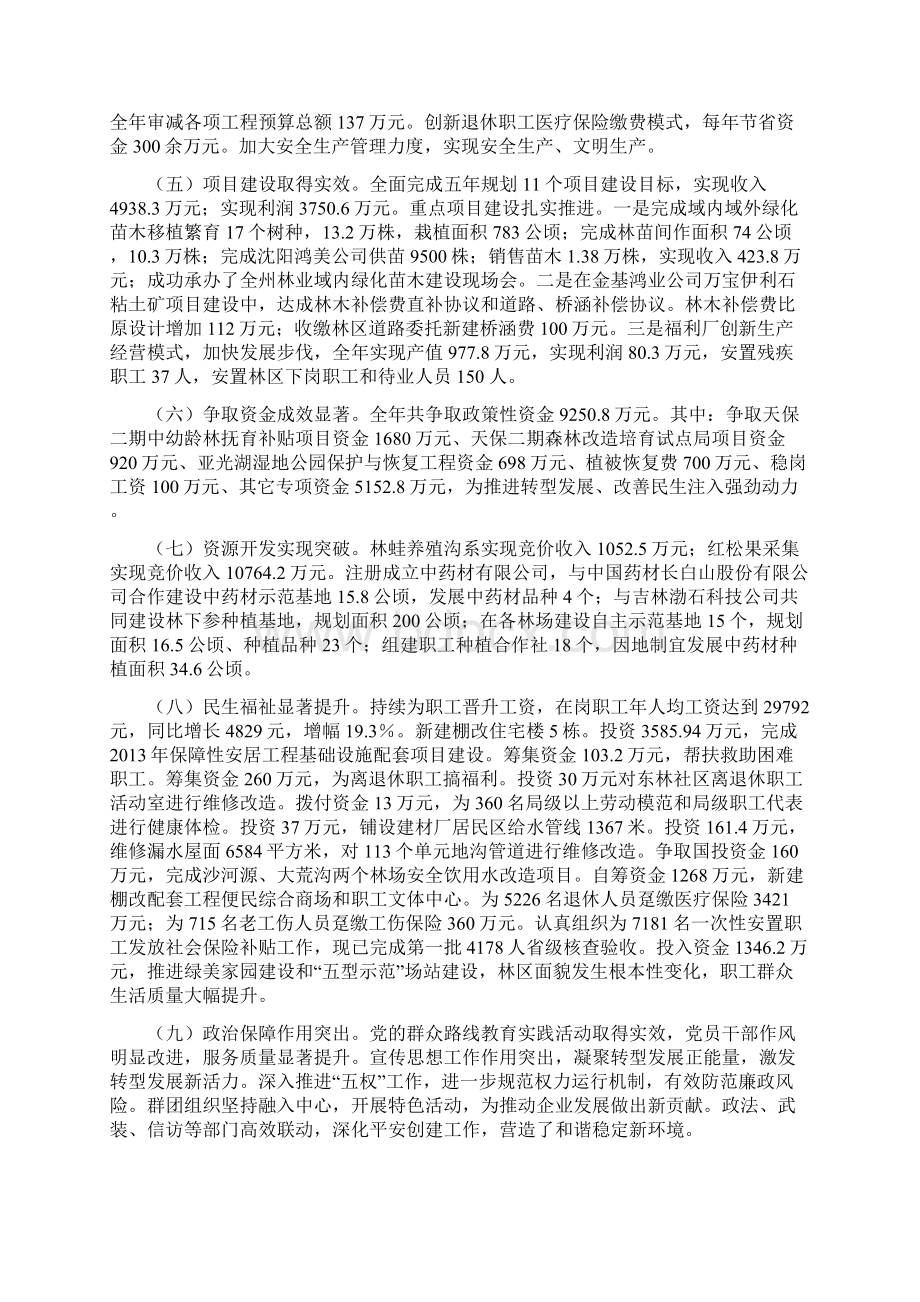 加快推进转型发展全面实施精细管理.docx_第2页