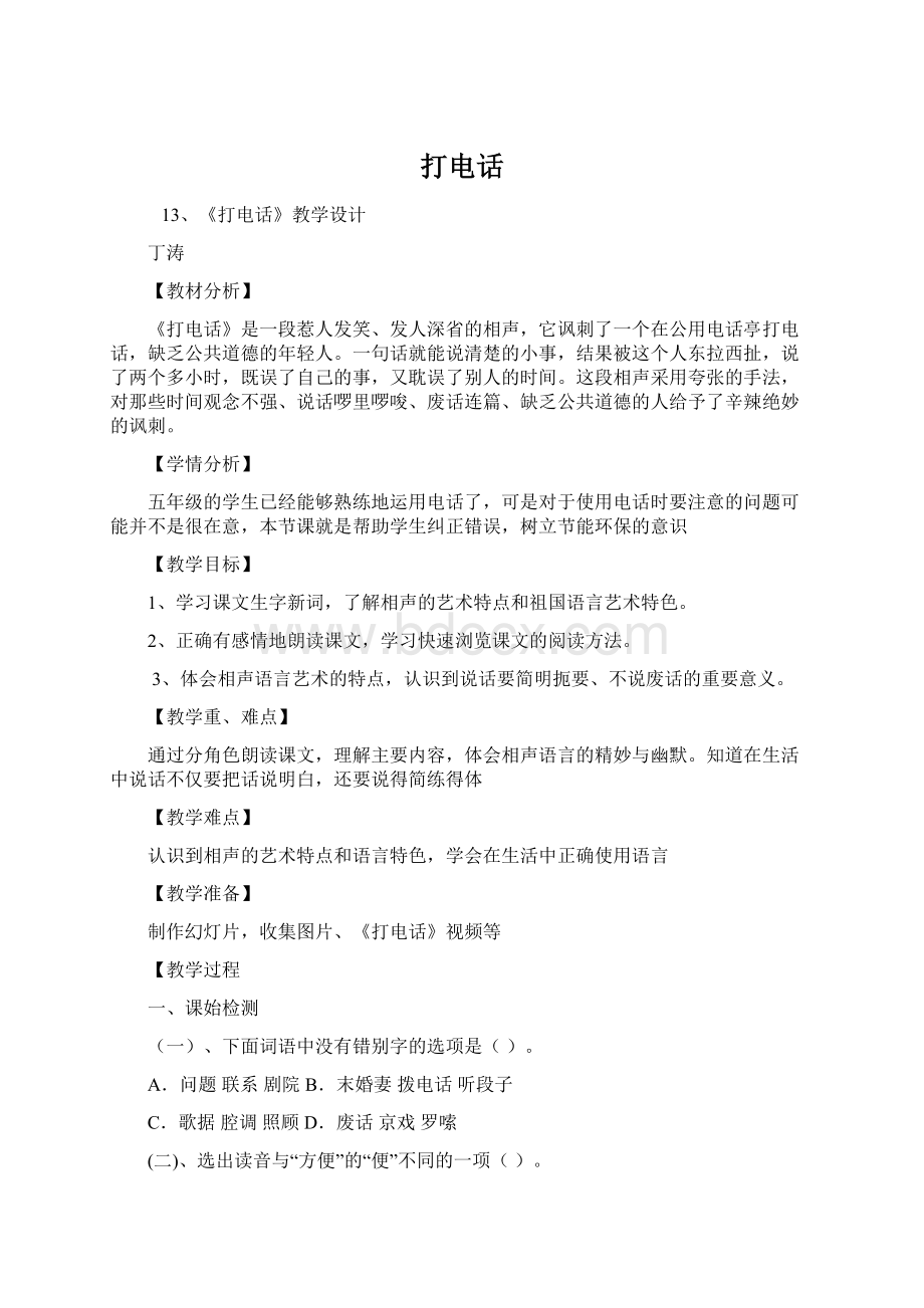 打电话Word下载.docx