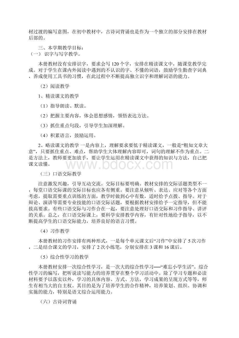 新人教部编本六年级语文下册教学计划.docx_第2页