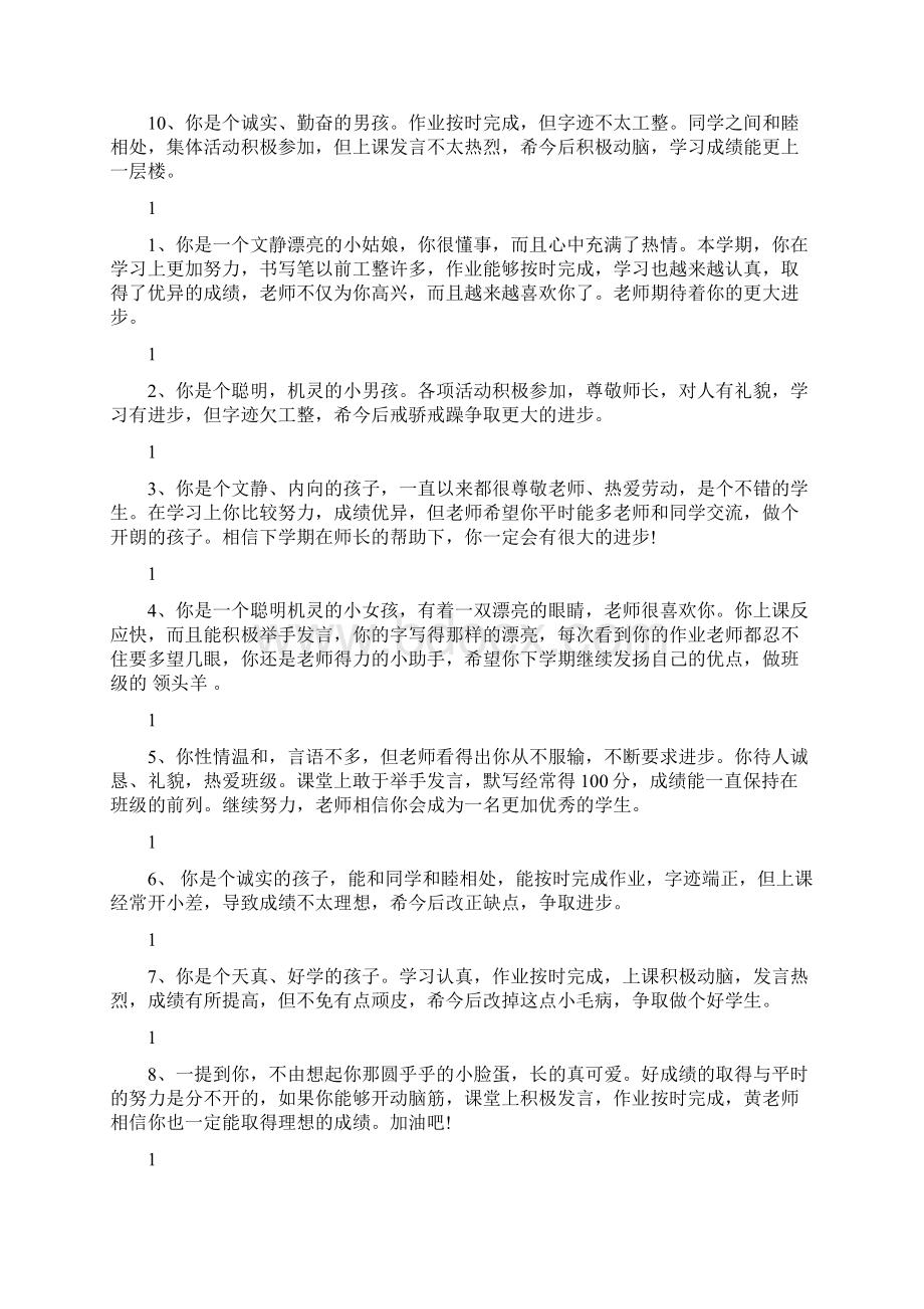 班主任学年评语50字Word格式文档下载.docx_第2页