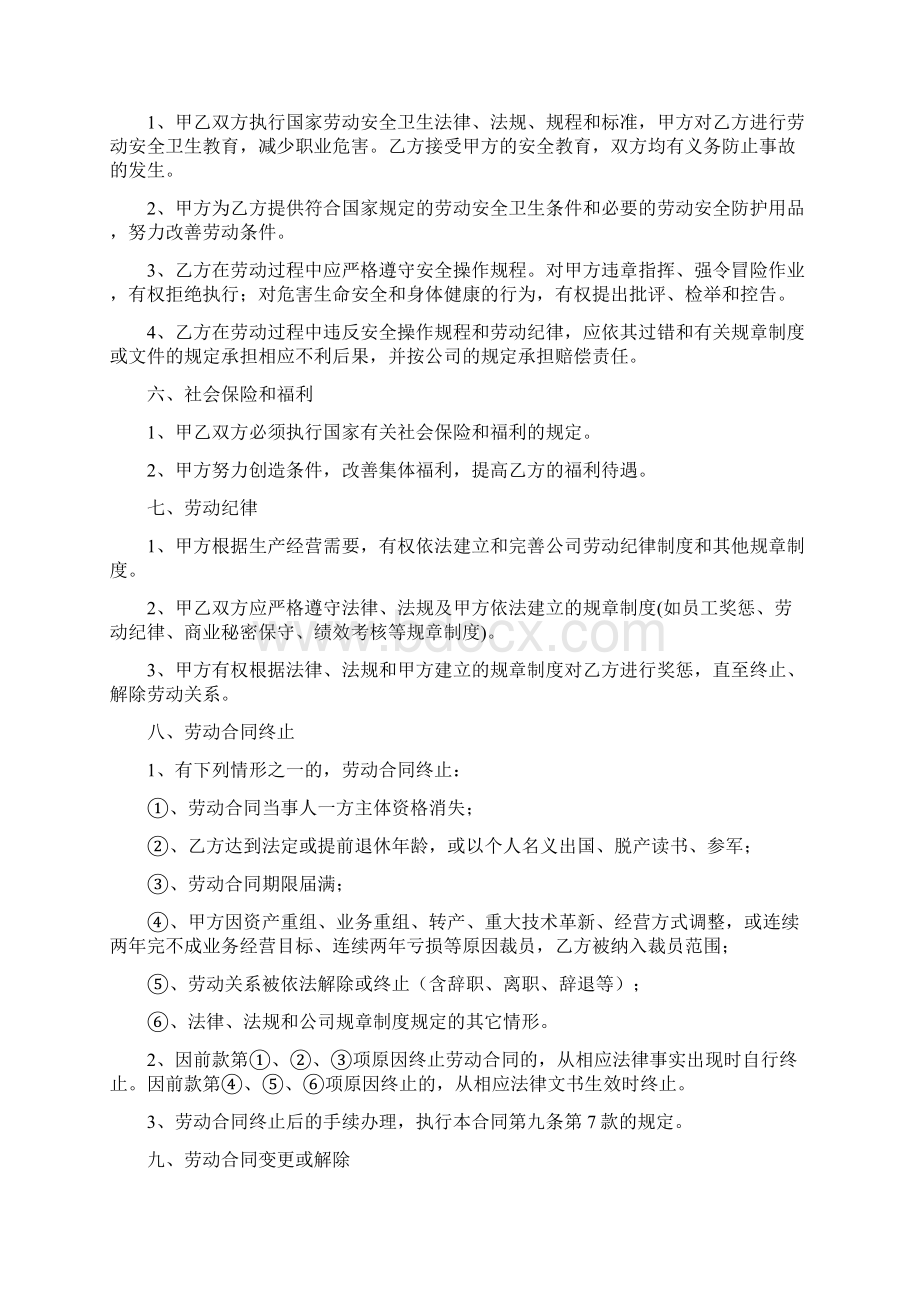 员工劳动合同含流程图签订续签终止.docx_第3页