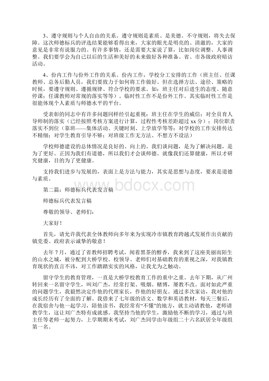 师德标兵表彰会发言稿精选多篇.docx_第2页