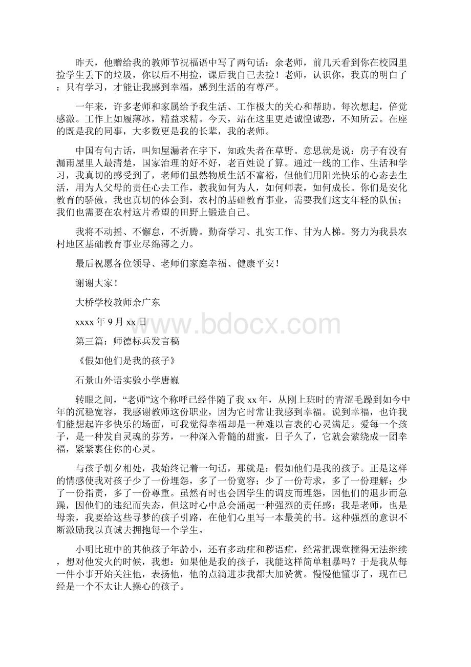 师德标兵表彰会发言稿精选多篇.docx_第3页