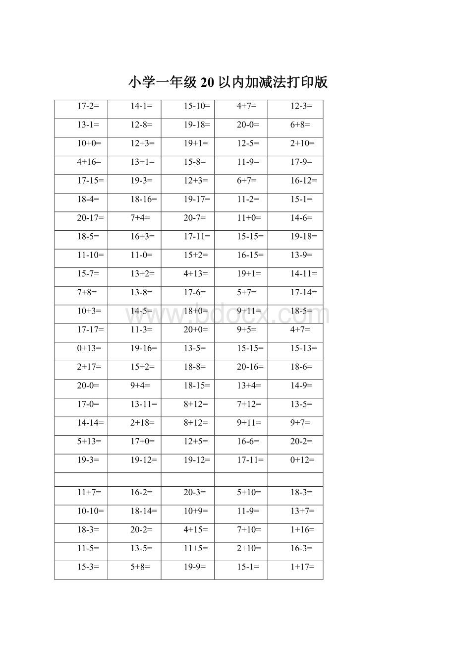 小学一年级20以内加减法打印版Word下载.docx_第1页