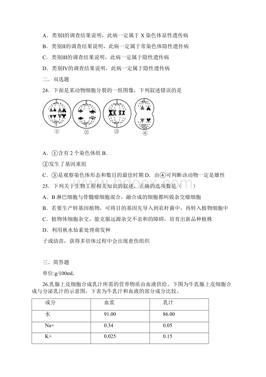 广东省南海区届高三生物统测题新人教版Word下载.docx_第3页