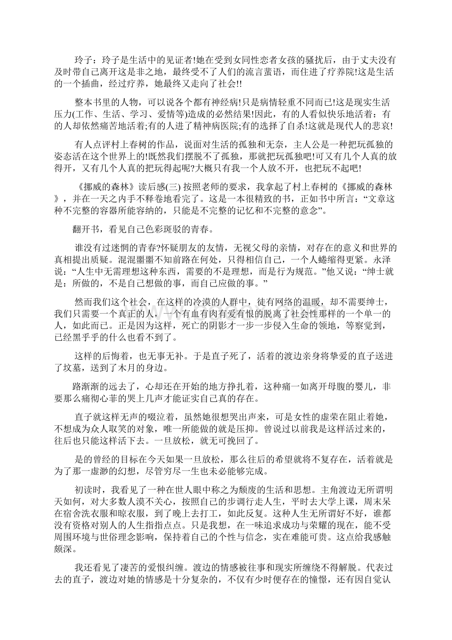 《挪威的森林》读后感五篇.docx_第3页