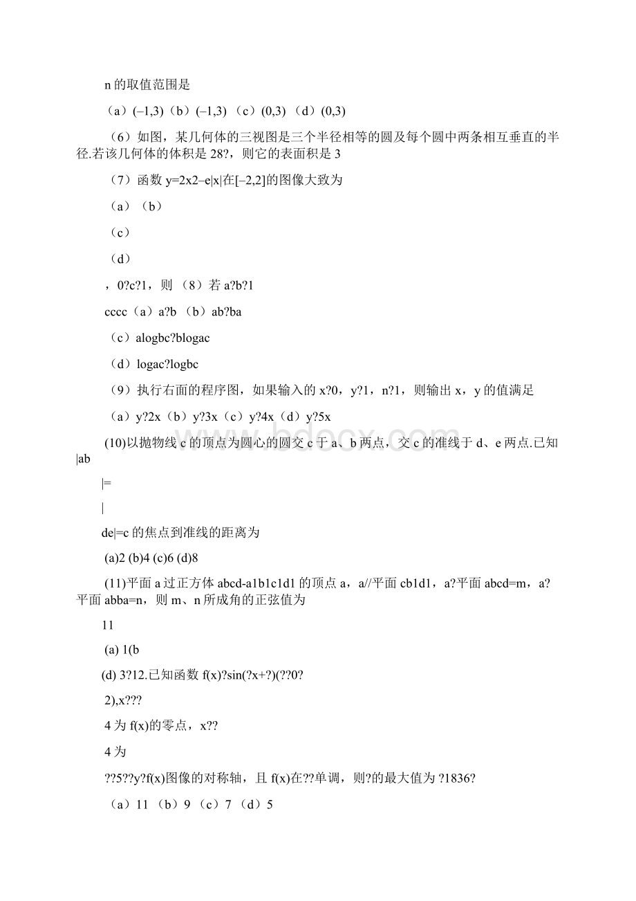 全国新课标卷数学答案.docx_第2页