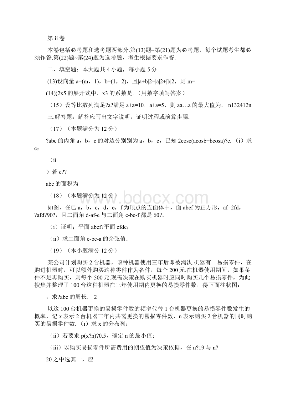 全国新课标卷数学答案Word文档下载推荐.docx_第3页