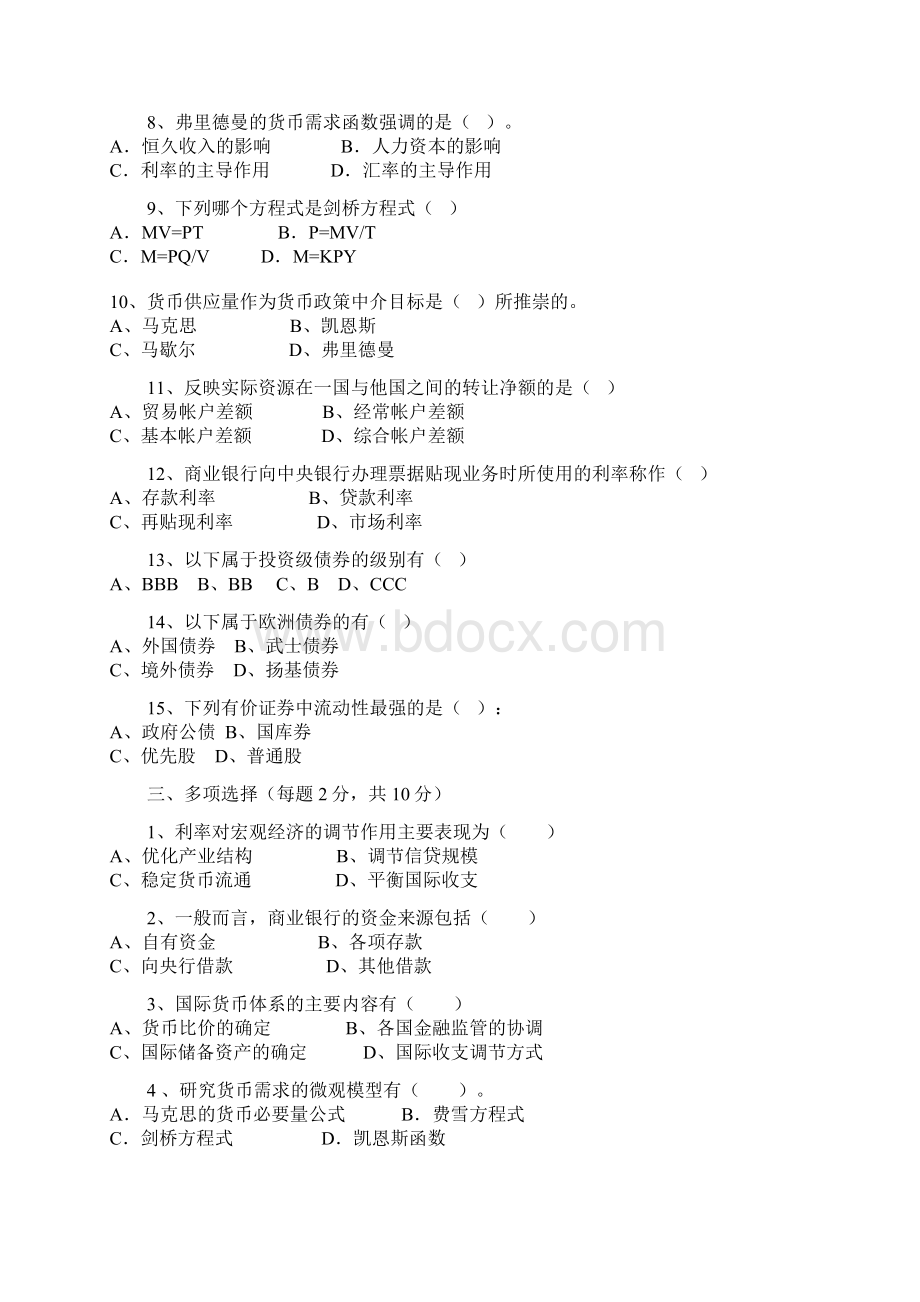 货币银行学考试综合模拟题.docx_第2页