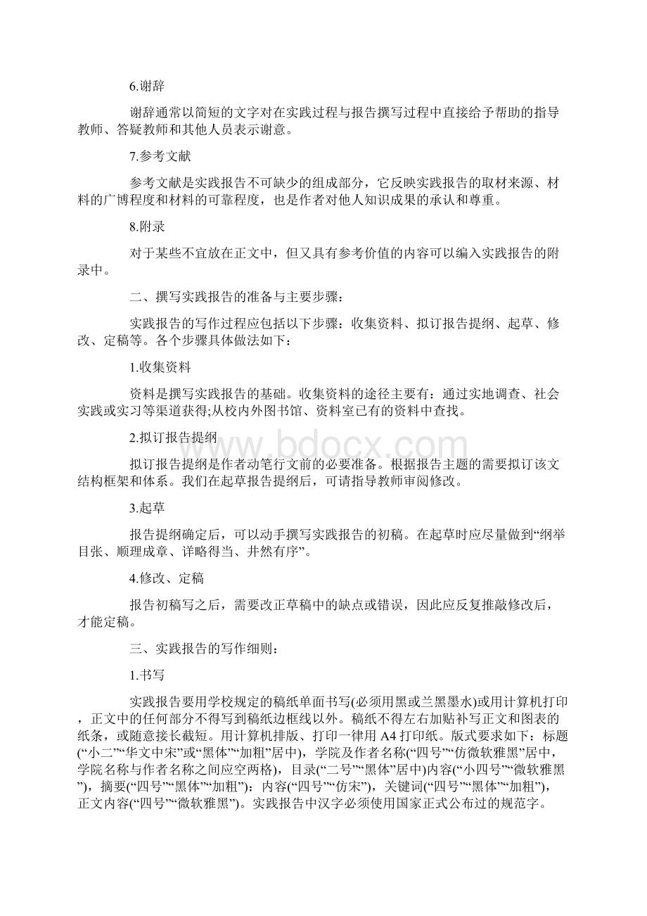 暑假实践报告怎么写Word下载.docx_第2页