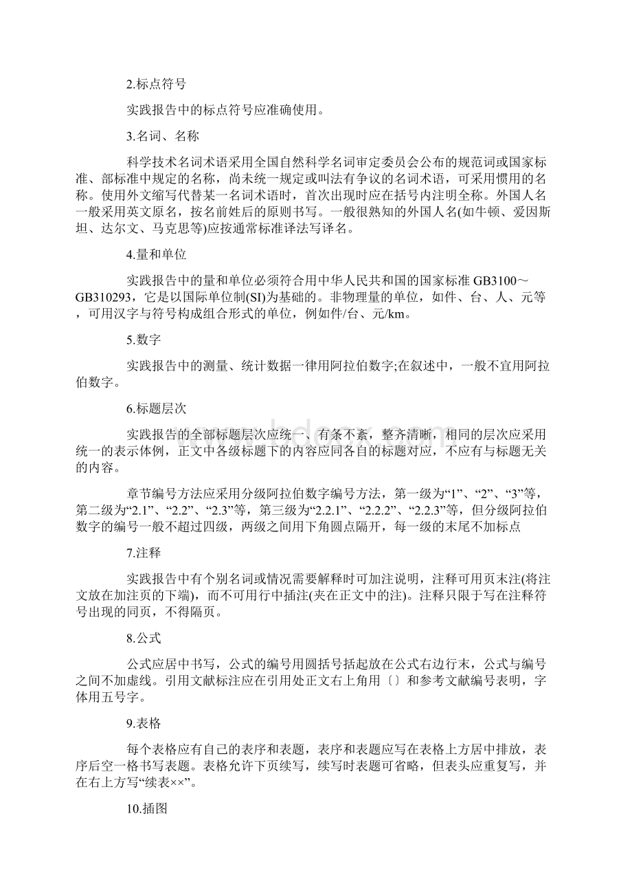 暑假实践报告怎么写Word下载.docx_第3页