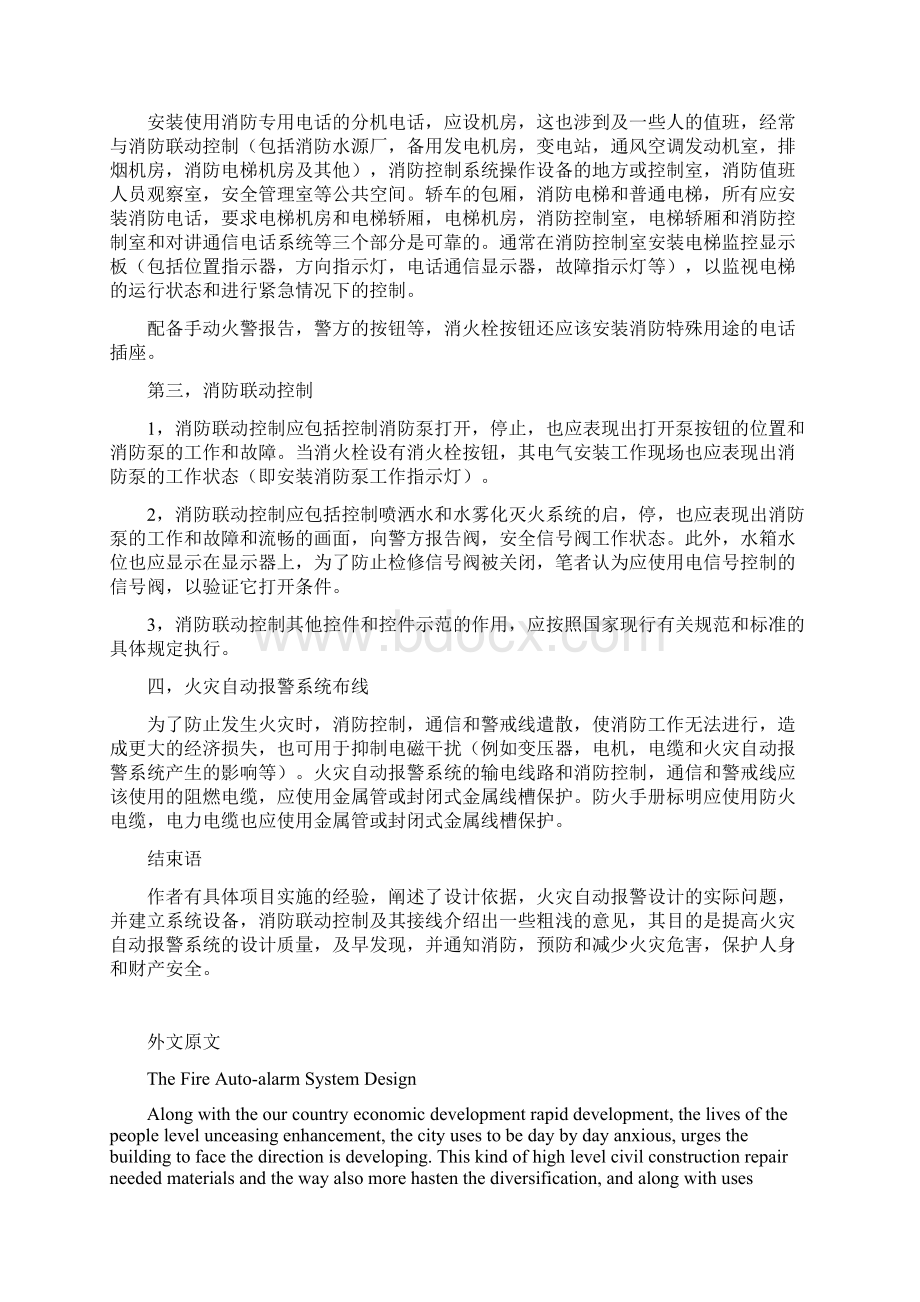 外文资料翻译火灾自动报警系统设计Word格式.docx_第3页