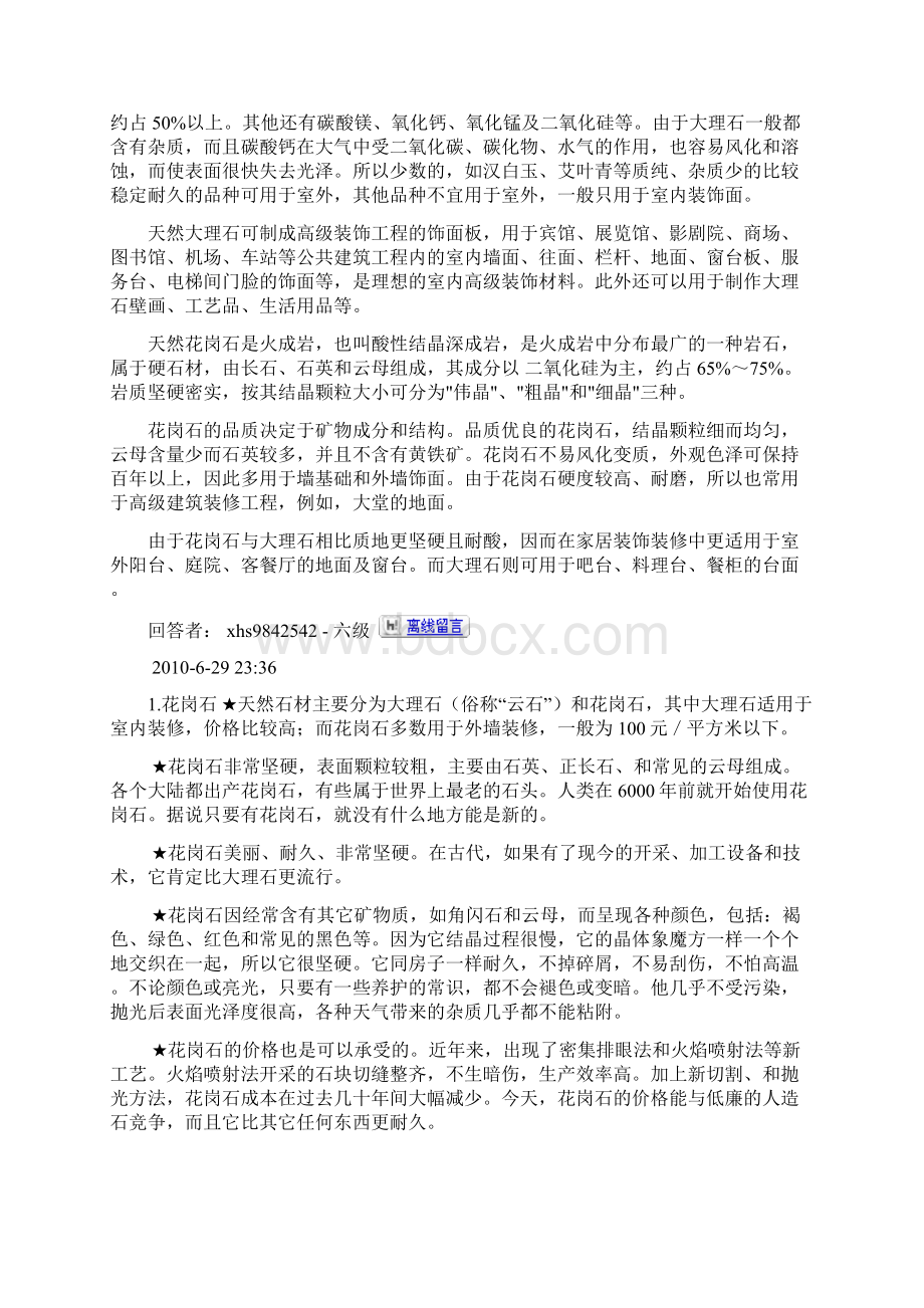 精品文档石材的分类.docx_第3页