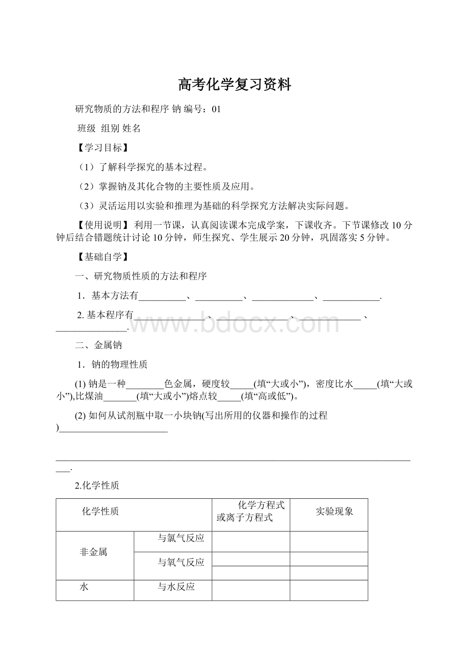 高考化学复习资料.docx_第1页