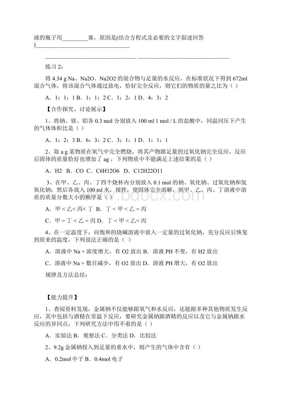 高考化学复习资料.docx_第3页