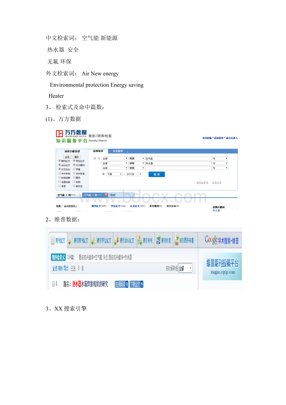 信息检索报告Word下载.docx_第2页