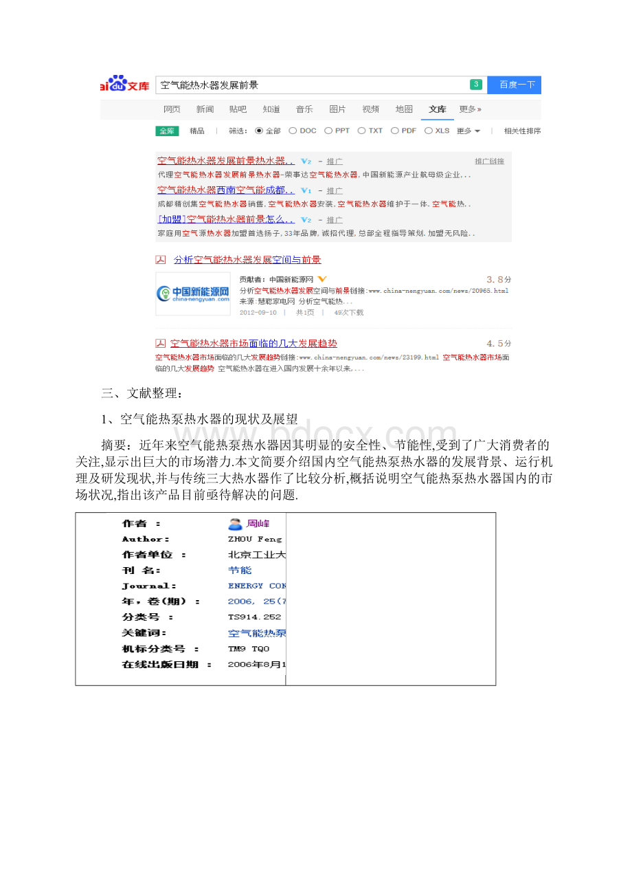 信息检索报告.docx_第3页