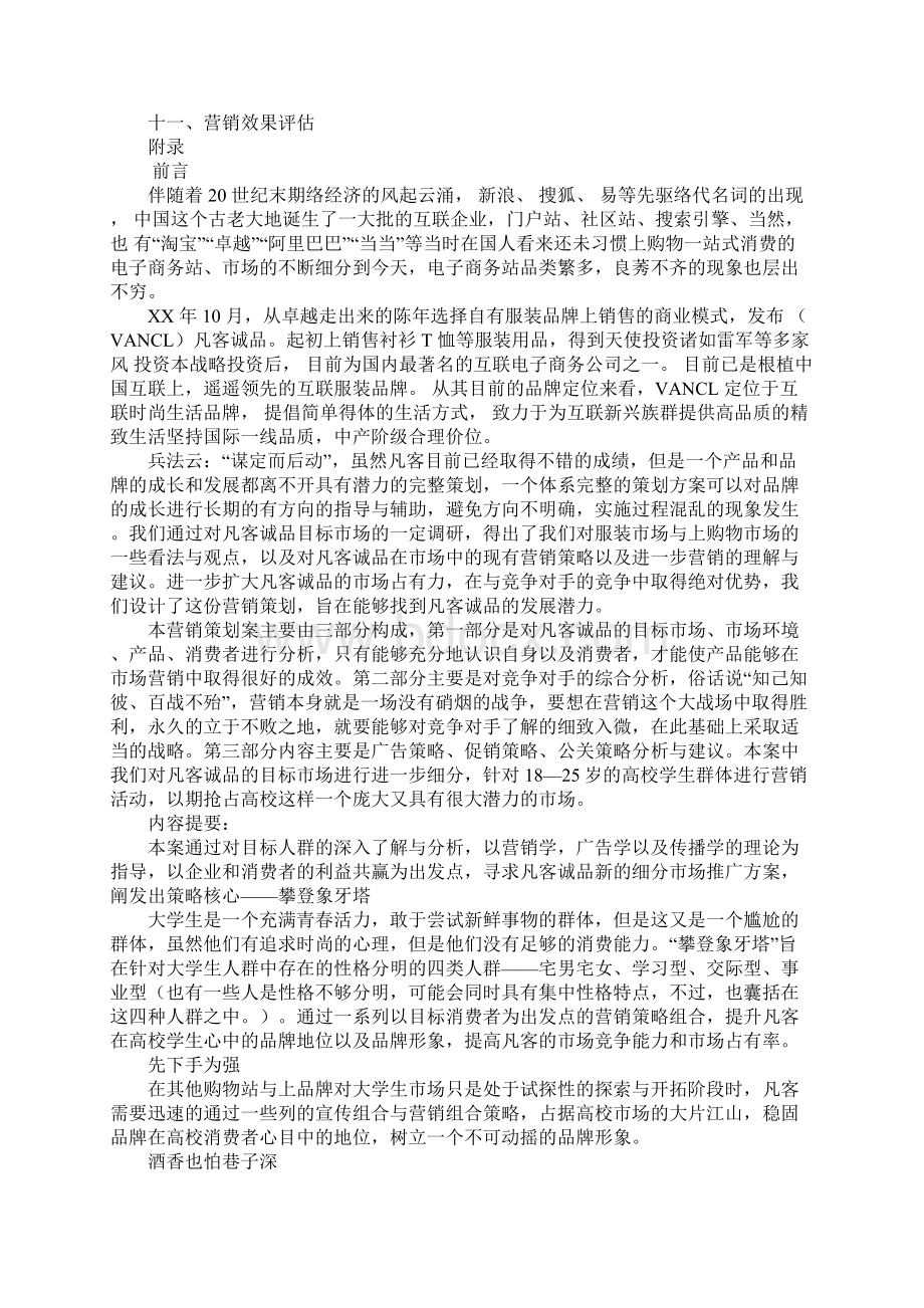 凡客广告策划书1.docx_第2页