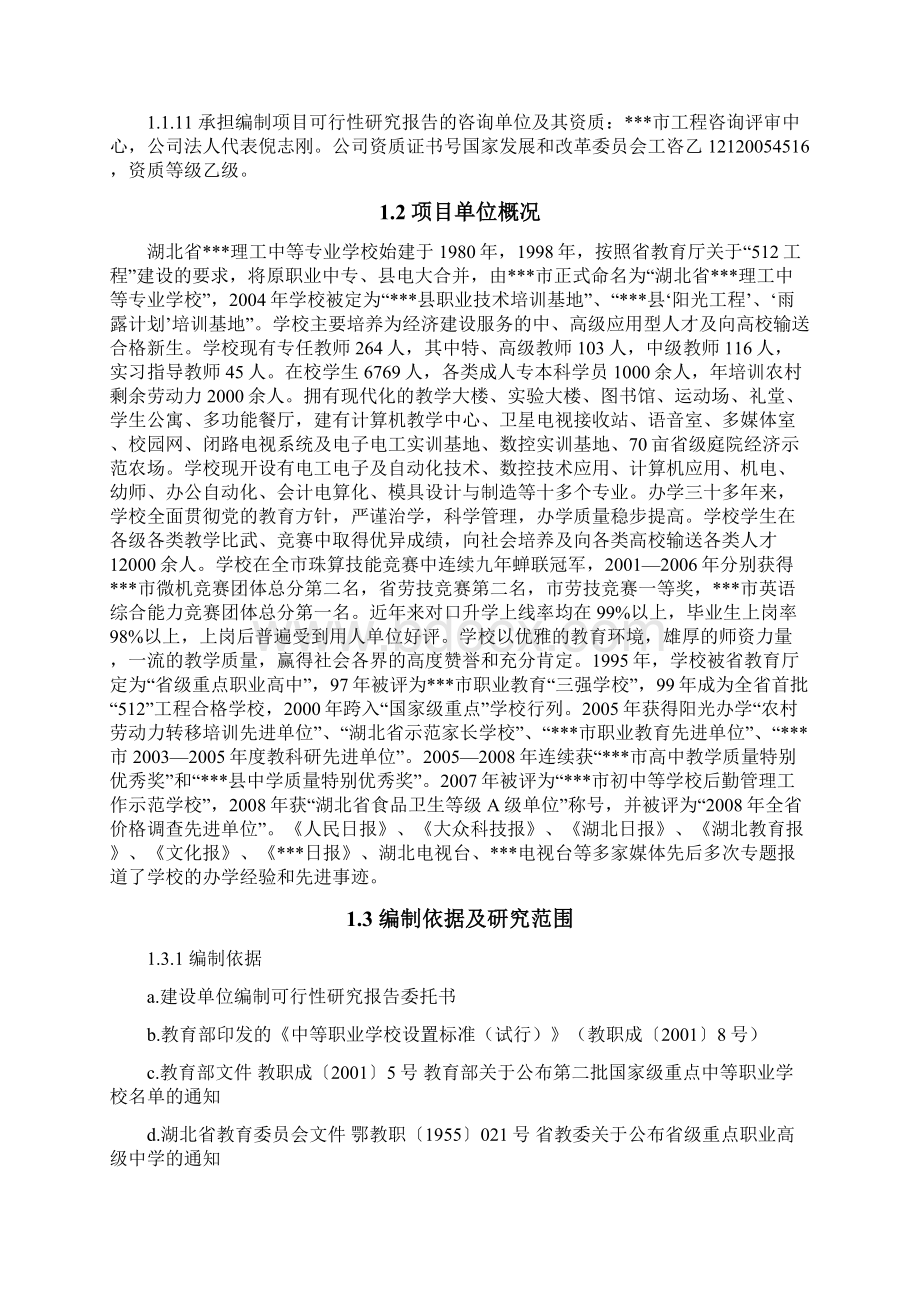 理工中等专业学校实训楼建设项目可行性研究报告Word下载.docx_第2页