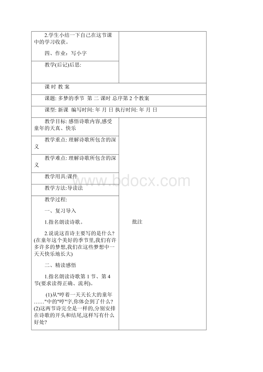 湘教版小学四年级语文下册表格式教案Word格式.docx_第3页