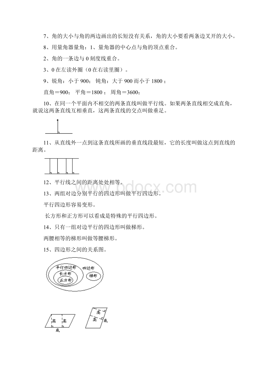 人教版小学数学四年级上册复习资料及各单元练习题.docx_第2页