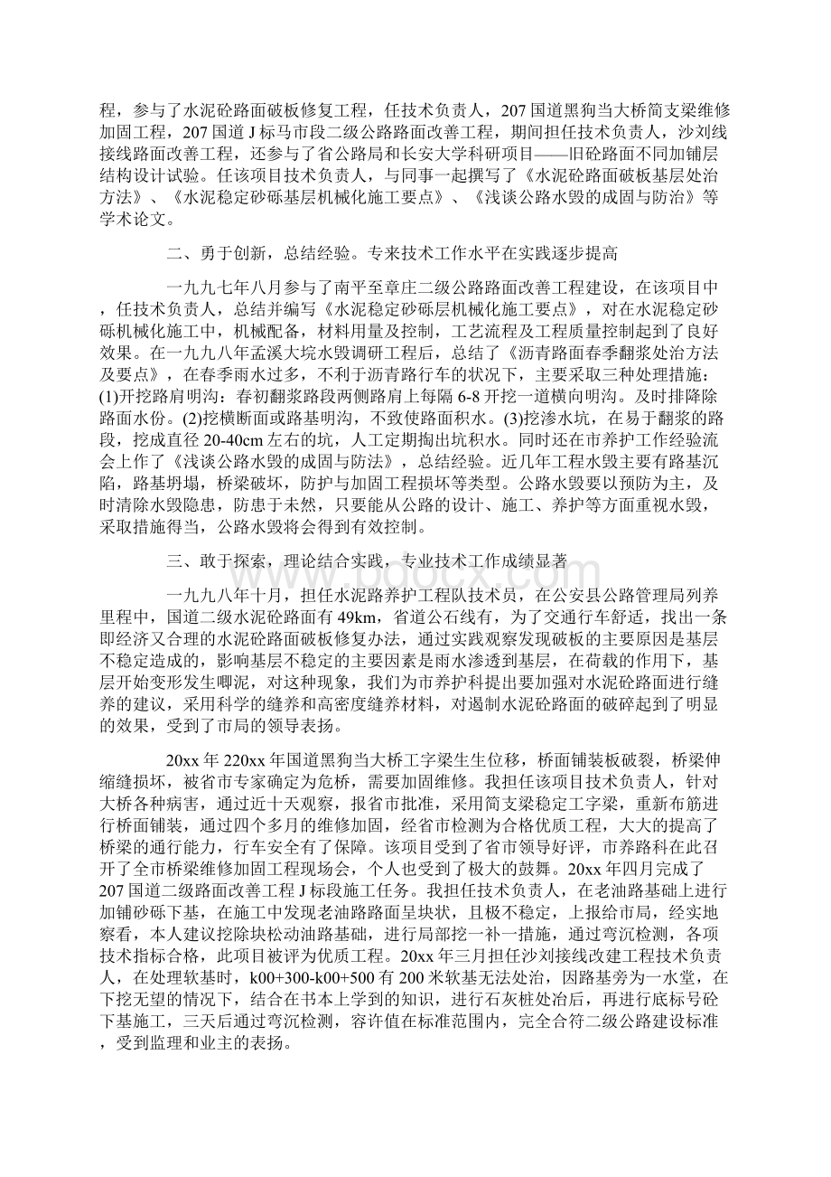 公路工程工作总结范文.docx_第3页