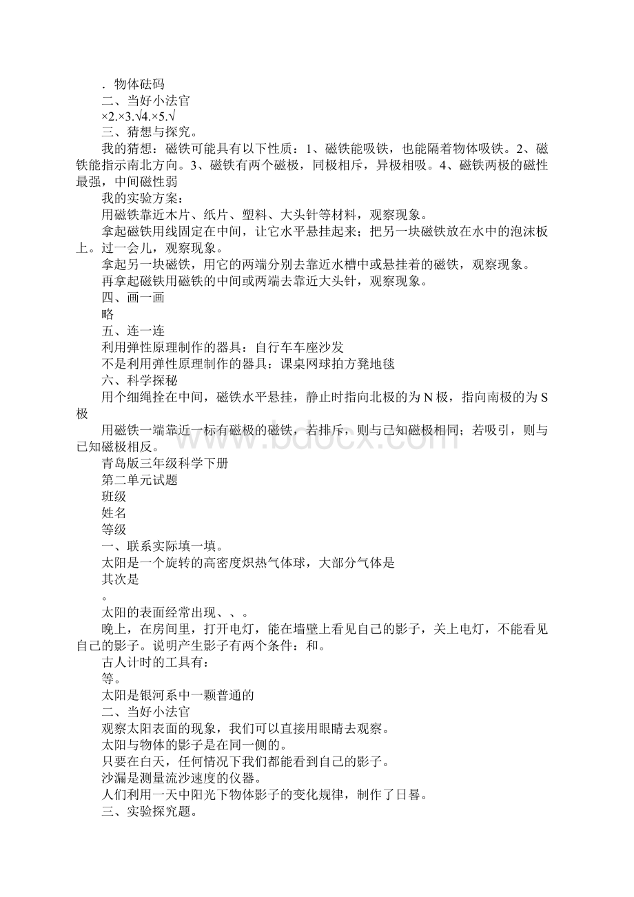 三年级科学下册全套练习题青岛版附答案DOC范文整理Word文档下载推荐.docx_第2页