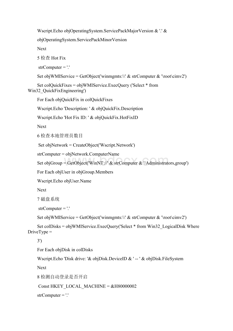 vbs脚本大全配有实例 DOS命令批处理 脚本 代码Word文档格式.docx_第2页