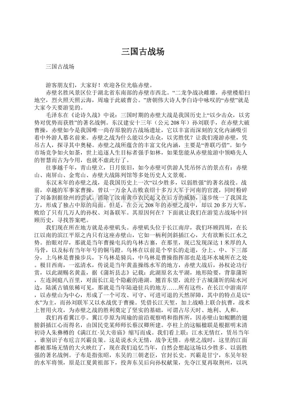 三国古战场.docx_第1页