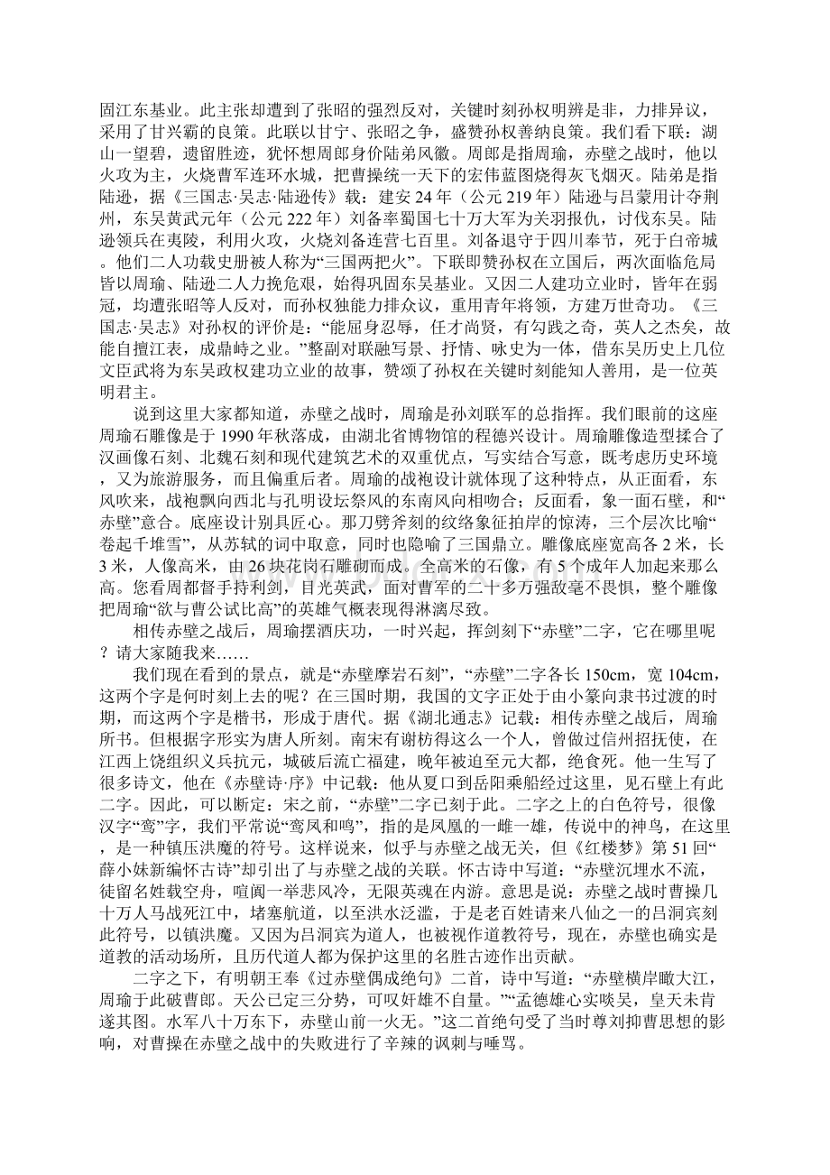 三国古战场Word格式文档下载.docx_第2页