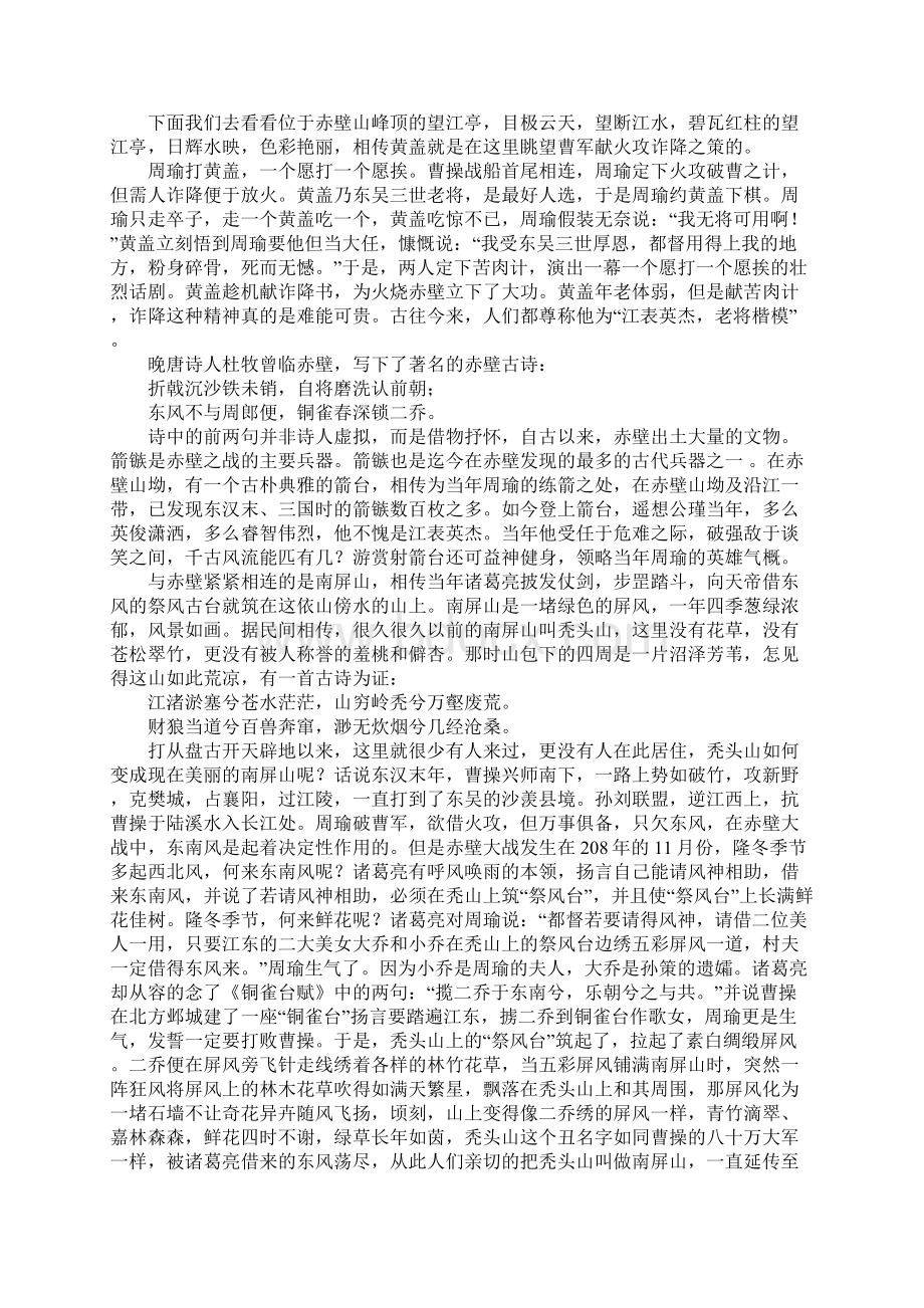 三国古战场.docx_第3页