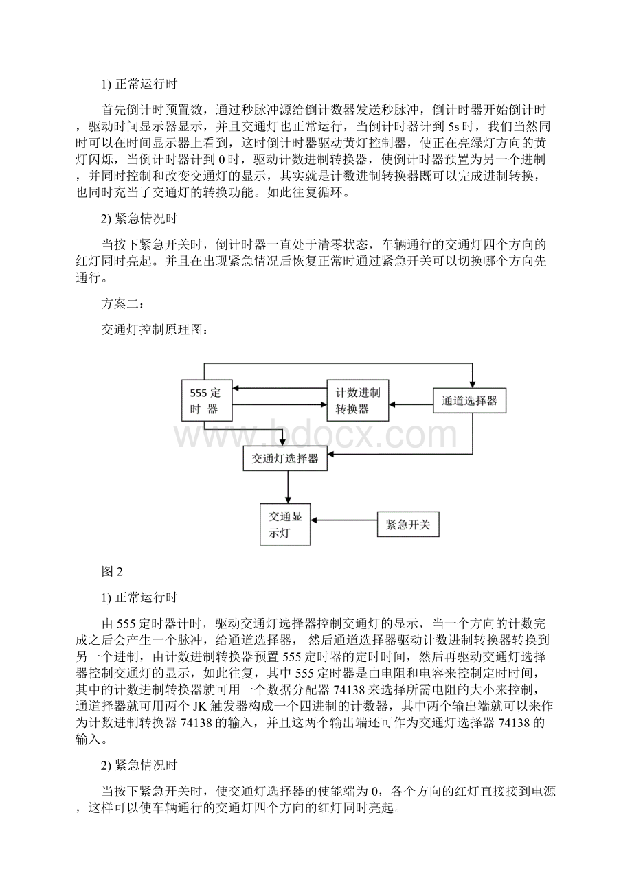 交通灯课程设计8Word文档下载推荐.docx_第2页