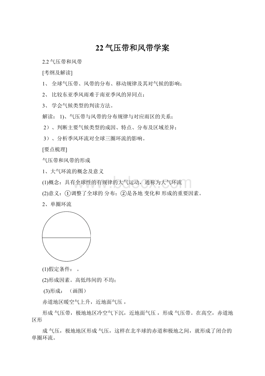 22气压带和风带学案Word文档格式.docx_第1页