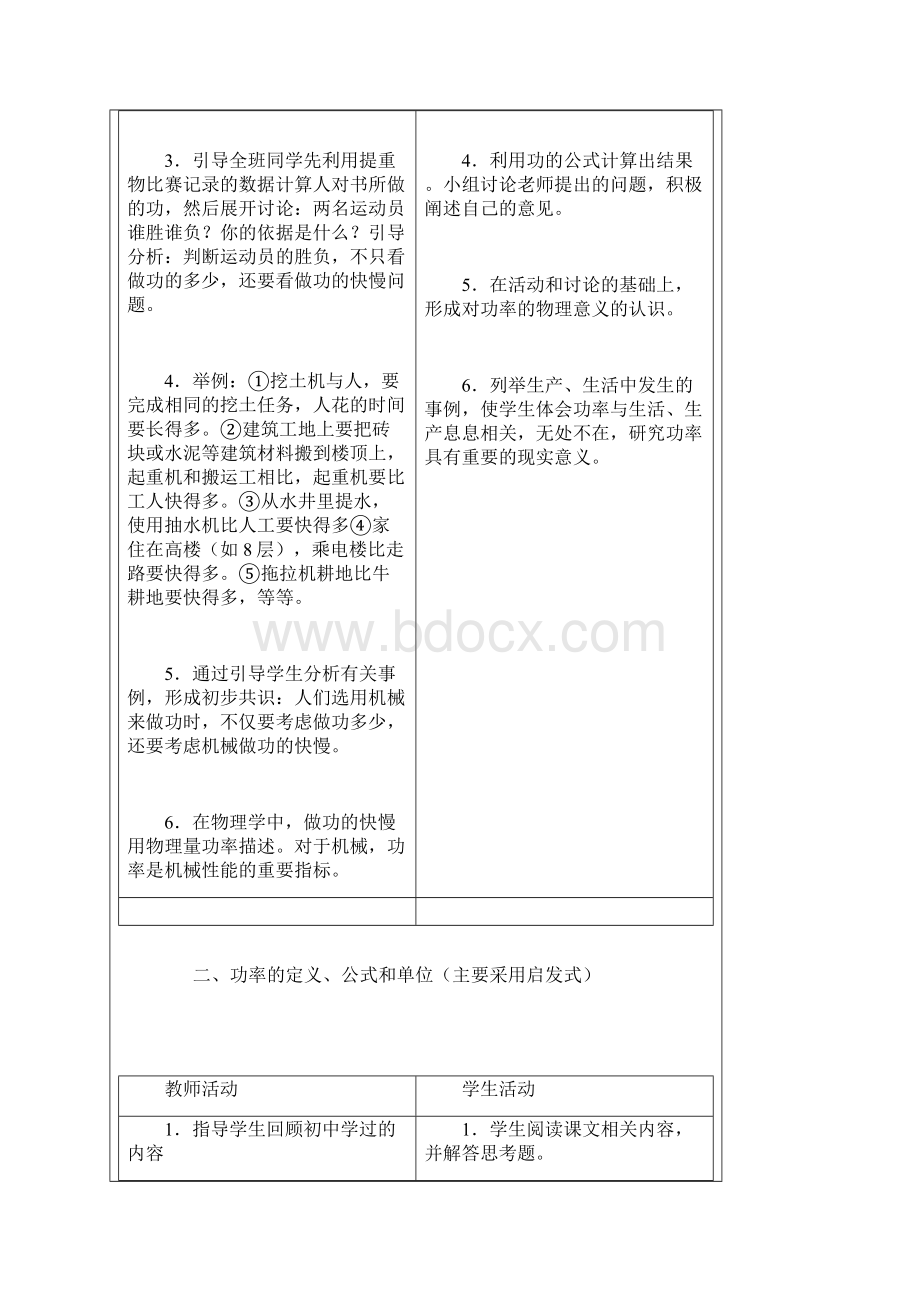 功率教学设计.docx_第3页