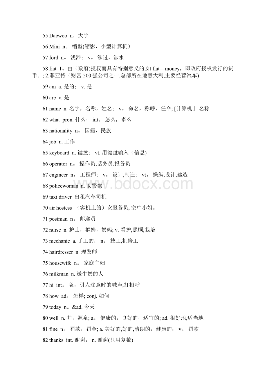 完整版新概念第1册全部单词汇总打印版Word格式文档下载.docx_第3页