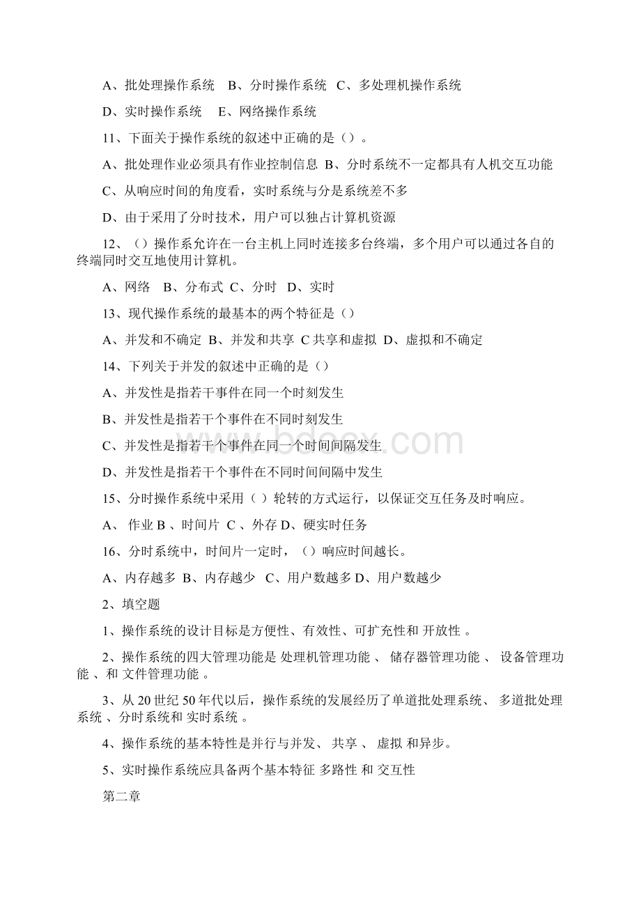 操作系统习题Word文档格式.docx_第2页