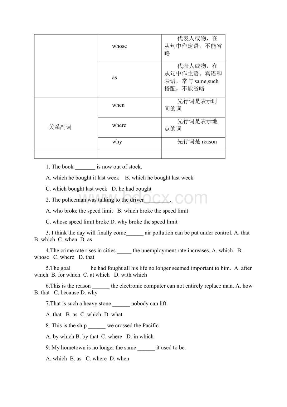 定语从句专练.docx_第2页