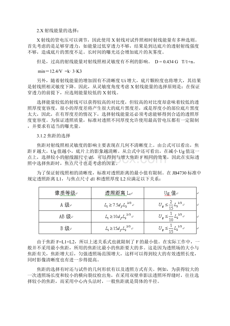 RTIII级讲义文档格式.docx_第3页