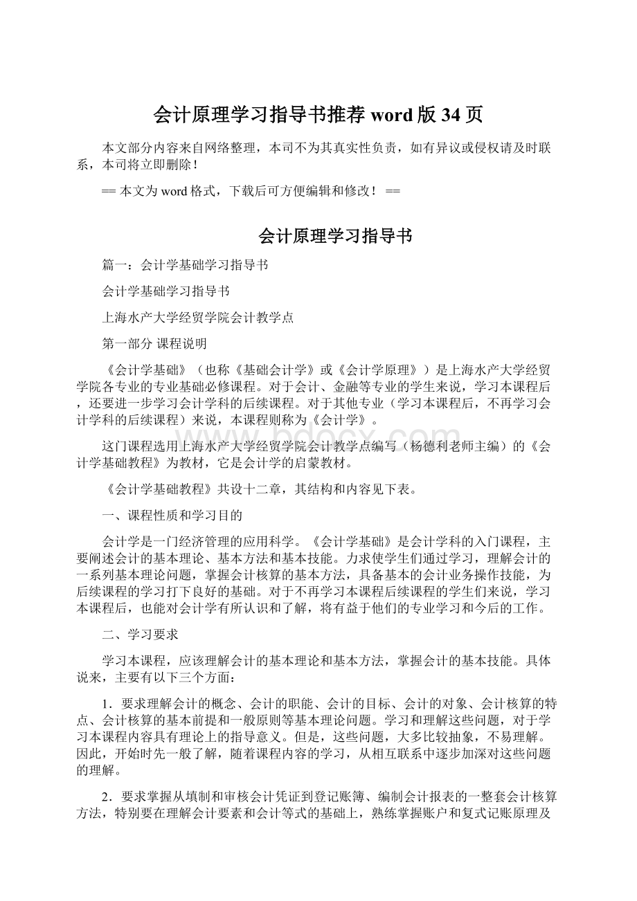 会计原理学习指导书推荐word版 34页.docx_第1页