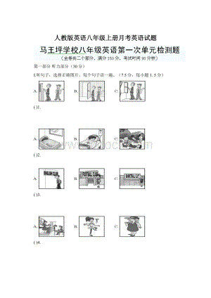 人教版英语八年级上册月考英语试题.docx