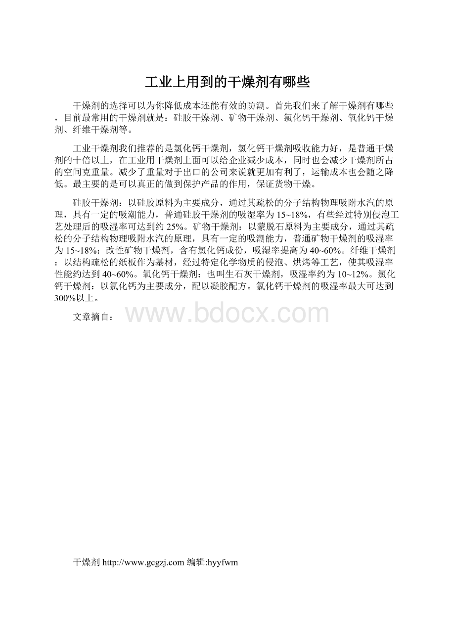 工业上用到的干燥剂有哪些.docx_第1页