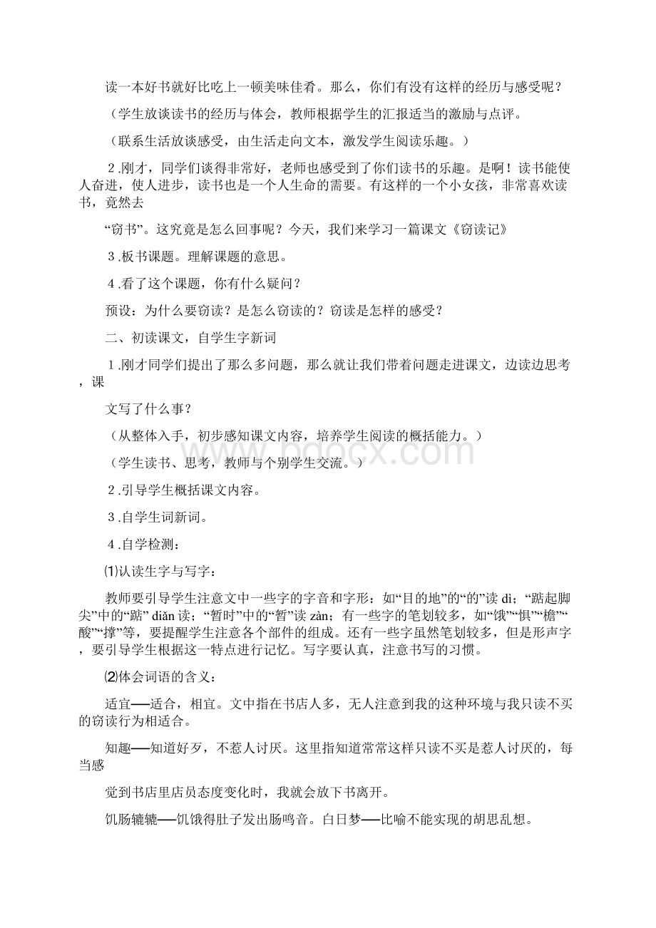 语文第一单元三疑三探教案.docx_第2页