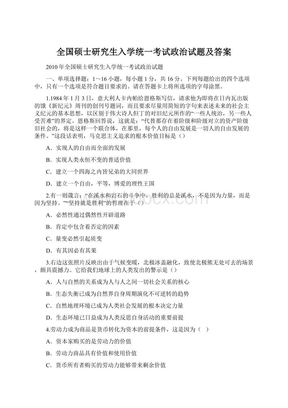 全国硕士研究生入学统一考试政治试题及答案.docx