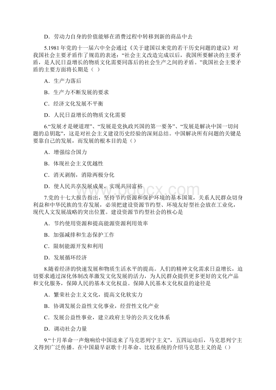 全国硕士研究生入学统一考试政治试题及答案.docx_第2页