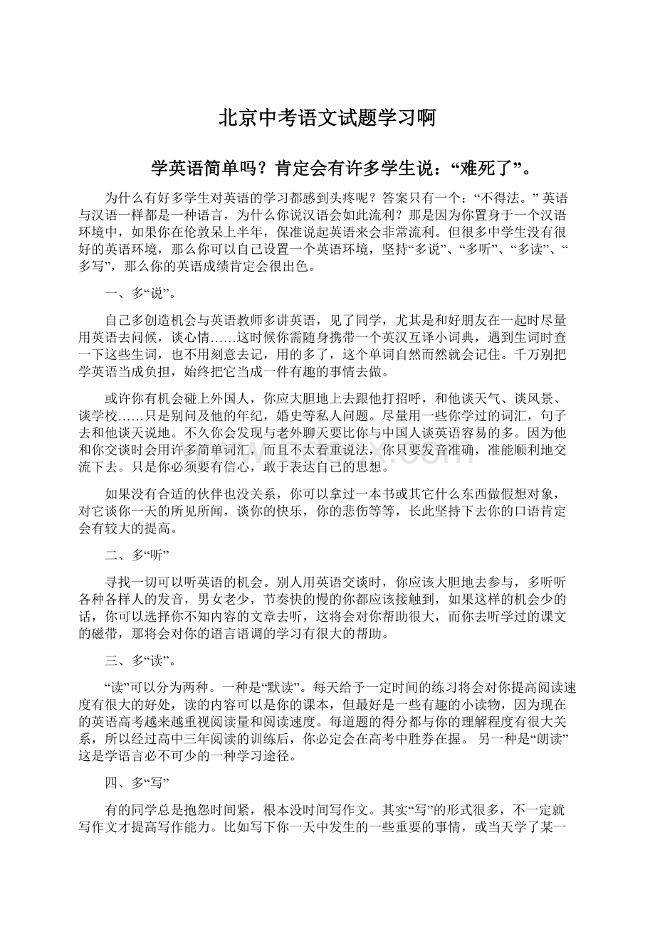 北京中考语文试题学习啊.docx