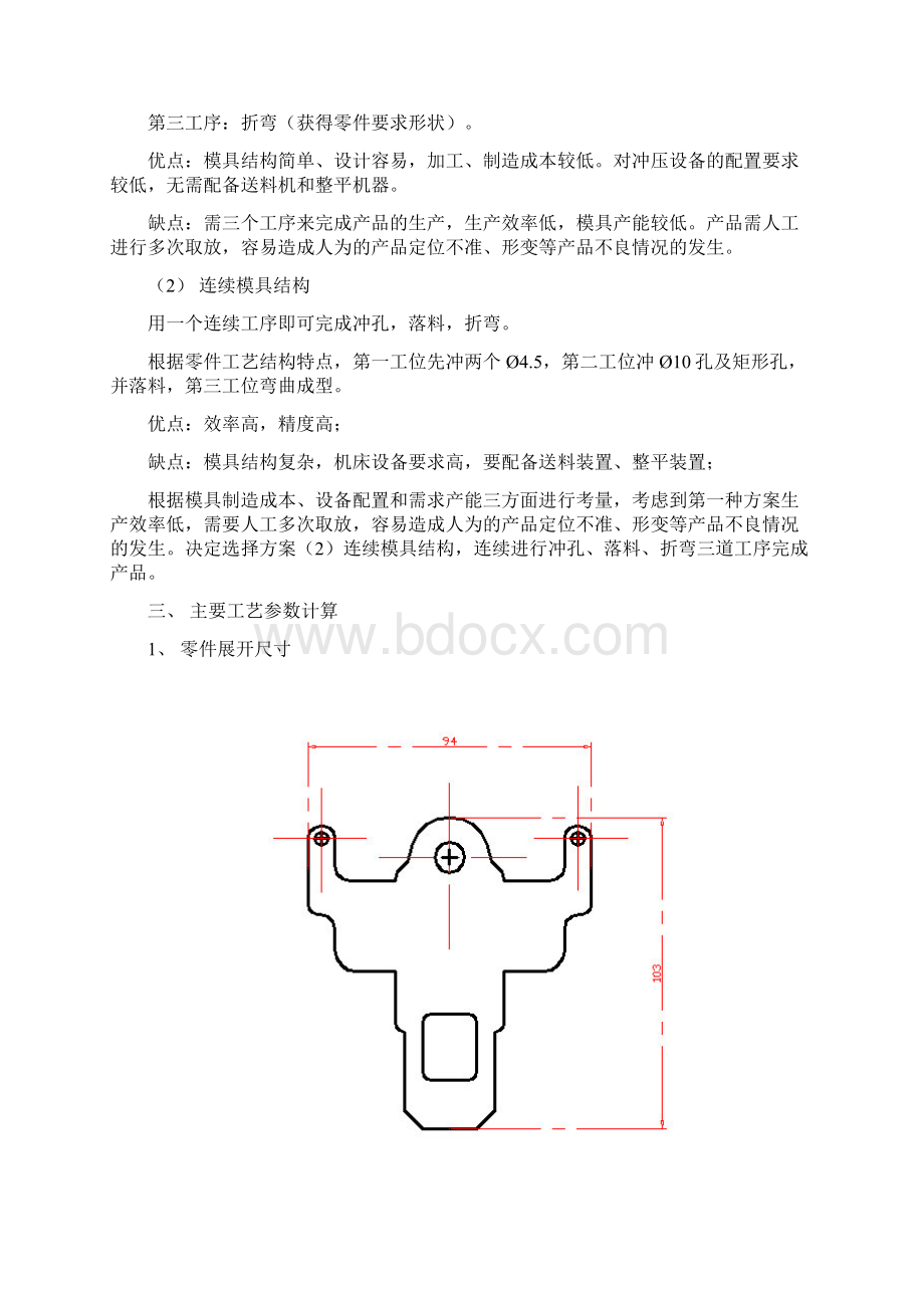 《模具设计》课程设计汽车横梁底座连接支架模具设计.docx_第2页