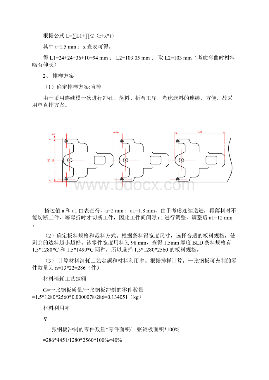《模具设计》课程设计汽车横梁底座连接支架模具设计.docx_第3页