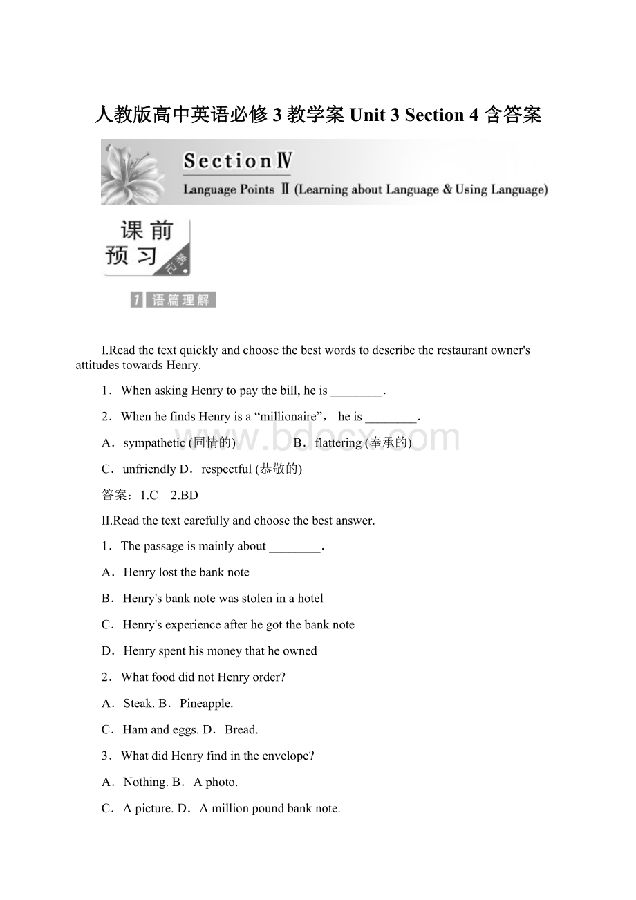 人教版高中英语必修3教学案Unit 3 Section 4 含答案.docx