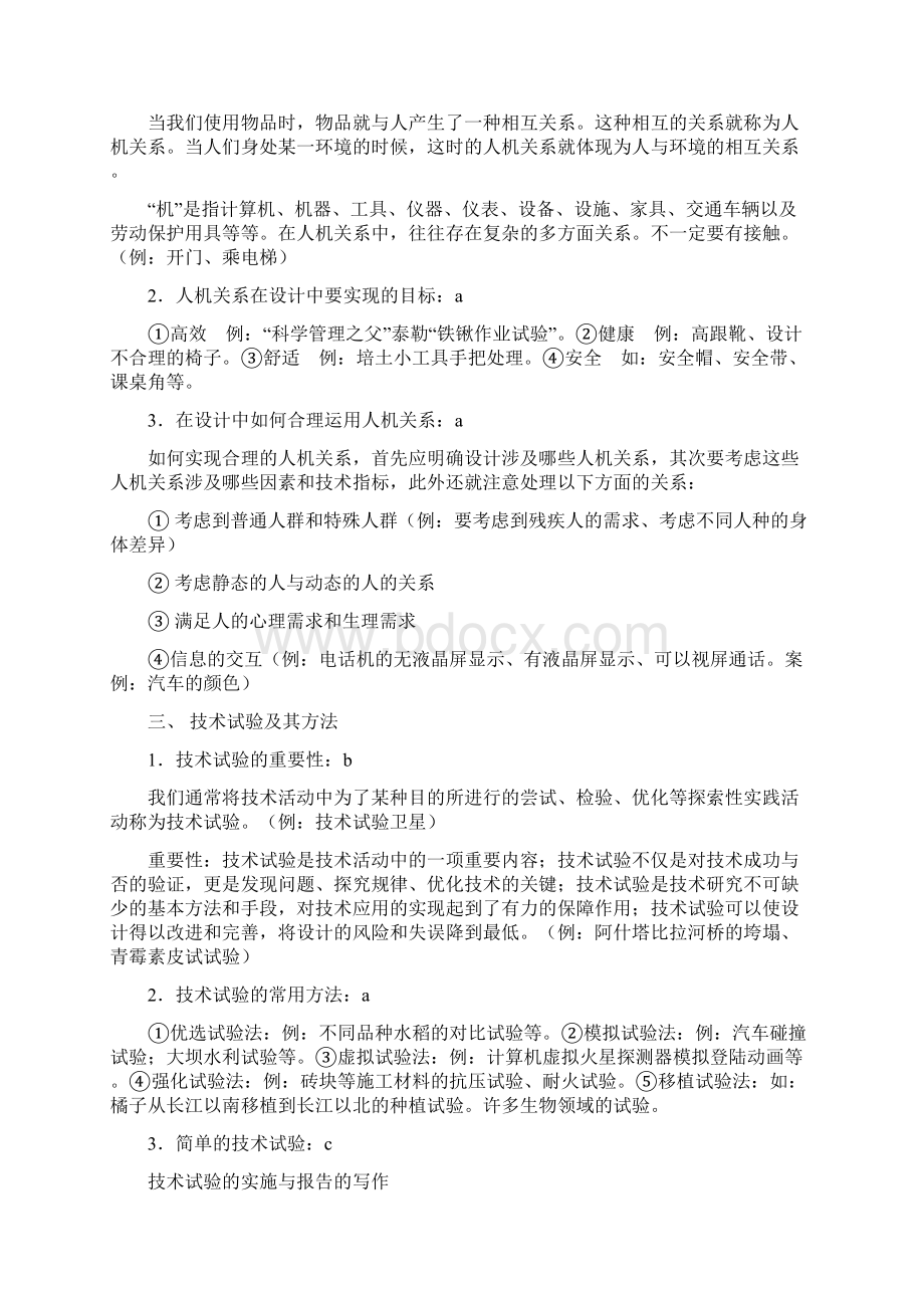 通用技术学业水平测试复习资料1必修12.docx_第3页