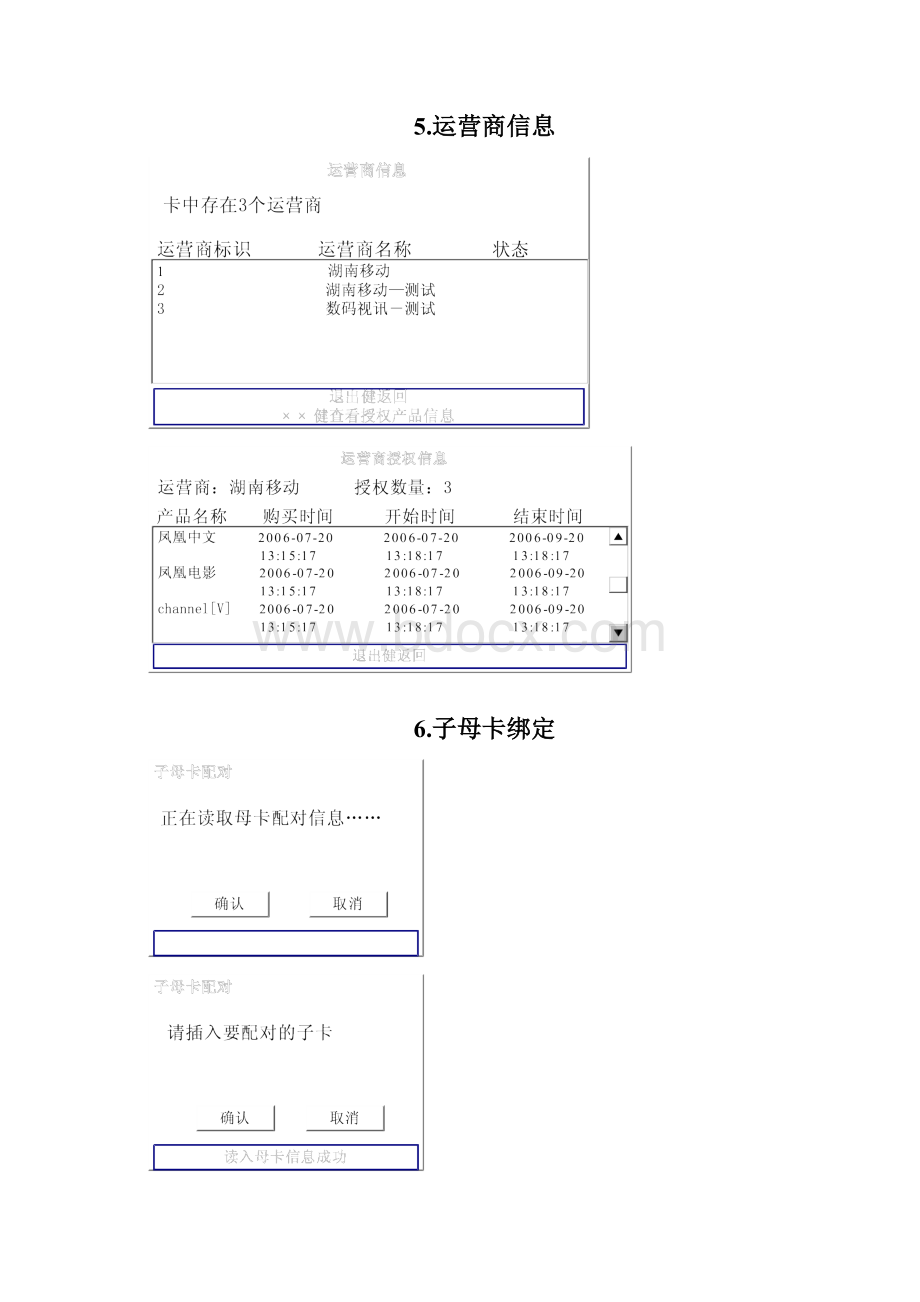 数码视讯机CA机顶盒功能对照图Word文档格式.docx_第3页